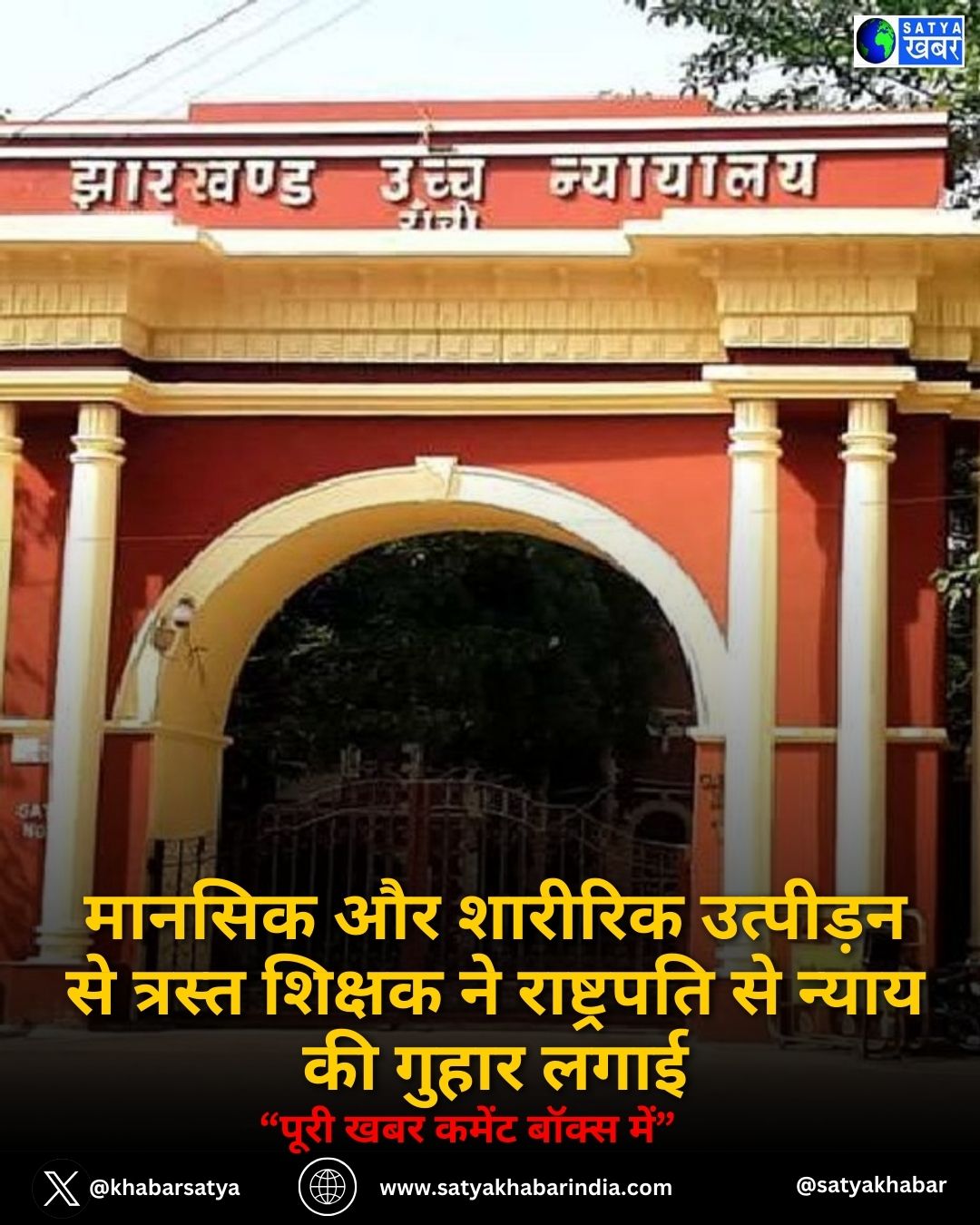 Jharkhand हाईकोर्ट ने NHAI की पौधरोपण रिपोर्ट पर जताई कड़ी नाराजगी