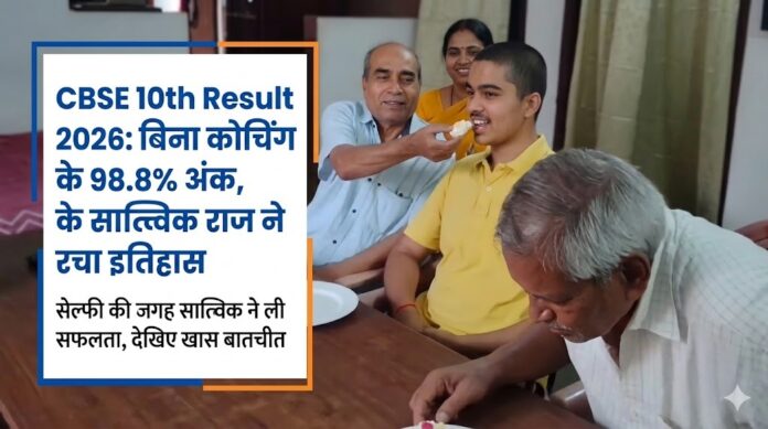 CBSE 10th Result 2026