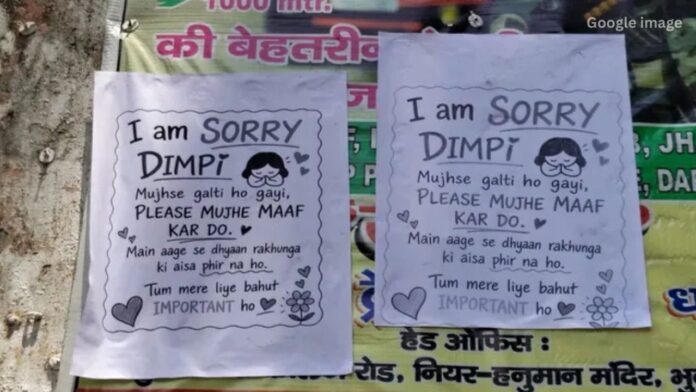Jharkhand News: कॉलेज गेट पर लगा ‘आई एम सॉरी डिंपी’ पोस्टर बना चर्चा का बड़ा कारण